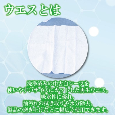 白シーツウエス