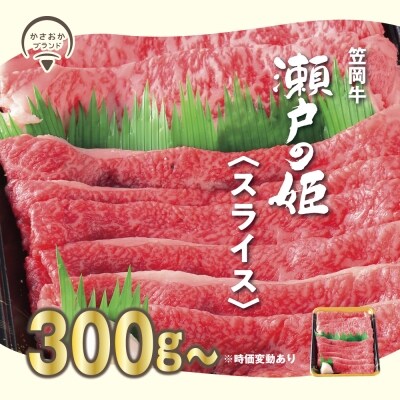 瀬戸の姫(スライス)300g　A-10a