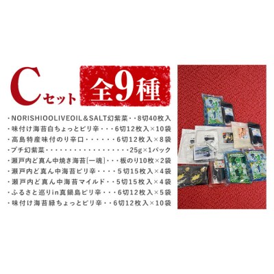 笠岡のりのりセットC　B-52b