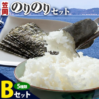 笠岡のりのりセットB