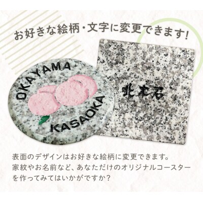 北木石製コースター(丸型・角型)