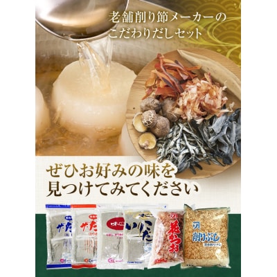 お気軽!!業務用だしお試しセット　2-02