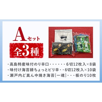 笠岡のりのりセットA