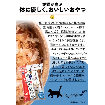 秋之介のにゃんにゃん削り節(1ケース) 　A-84