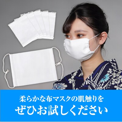ふんわりやわらか布マスク　大人用　5枚セット