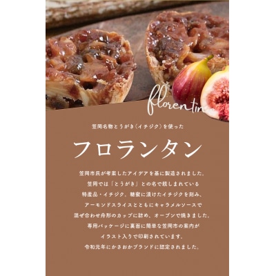 かさおか産とうがきフロランタン3ケースセット　A-126a