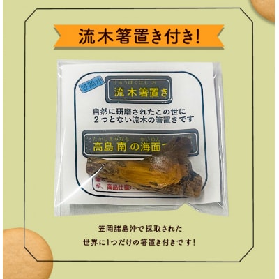 笠岡諸島クッキー　S-09