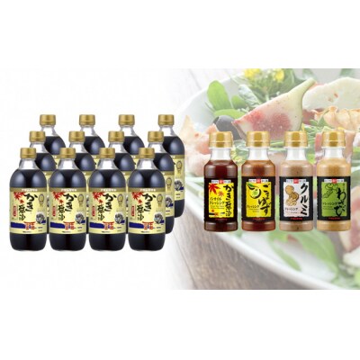  かき醤油&人気ドレッシング詰め合わせ　2-13a