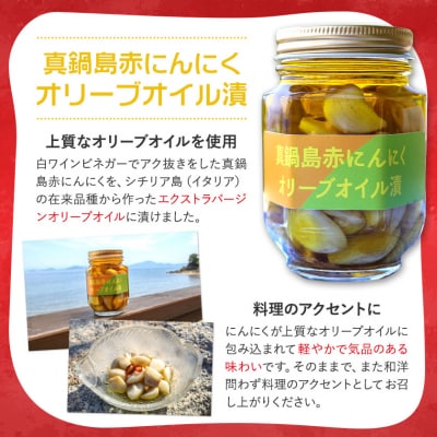 真鍋島赤にんにくオリーブオイル漬けとにんにく卵黄(粉末)のセット　A-188