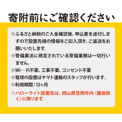 クロネコ見守りサービス ハローライト訪問プラン(1年間)　Y-02