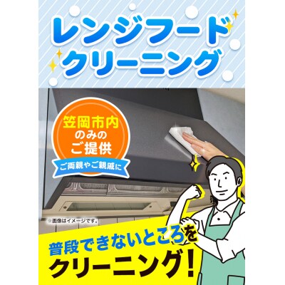 レンジフードクリーニング《土日祝除く》　B-13　