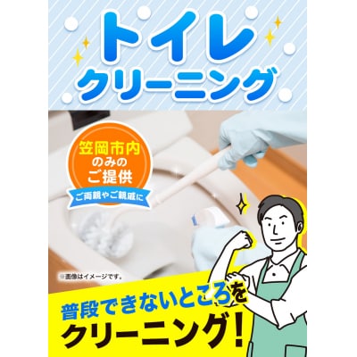 トイレクリーニング《土日祝除く》　B-15