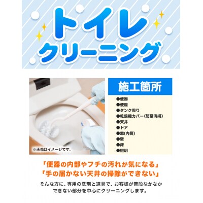 トイレクリーニング《土日祝除く》　B-15