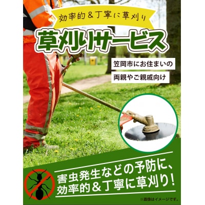 草刈り《土日祝除く》　B-175