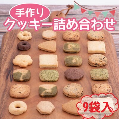 クッキー詰め合わせ   S-02b