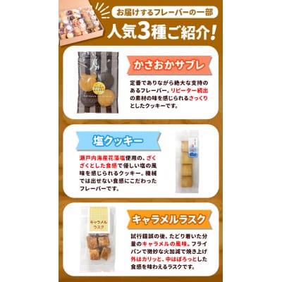 クッキー詰め合わせ   S-02b