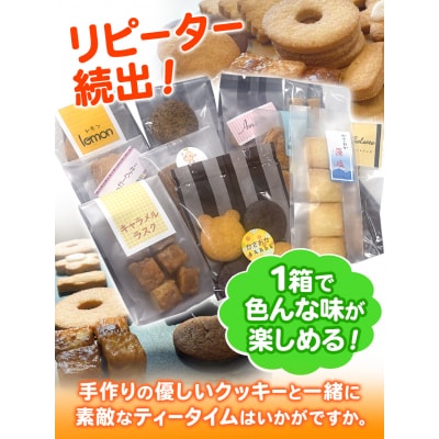 クッキー詰め合わせ   S-02b
