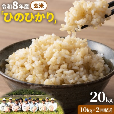 【令和8年産 先行受付】玄米  ひのひかり 笠岡産 20kg太陽の恵み O-16a_20kg_玄米
