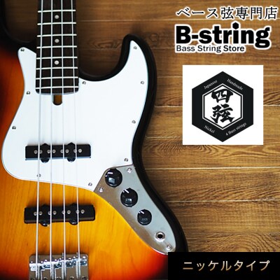 ベース弦専門店 B-stringオリジナル高品質ハンドメイドベース弦(ニッケルタイプ)B-17