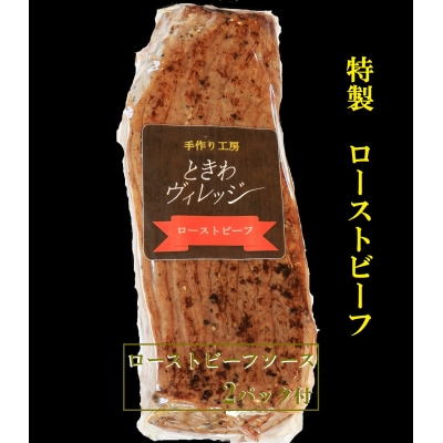 特製ローストビーフ　k-34