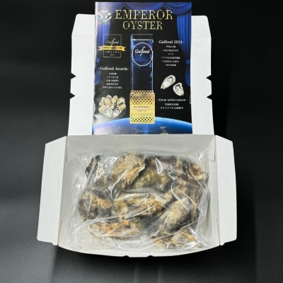 Emperor oyster 生食用 冷凍殻付き牡蠣 　12粒 Sサイズ 袋入り Y-10