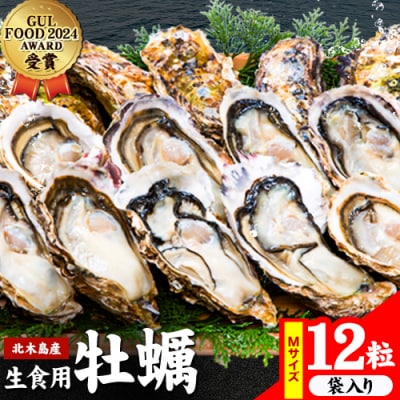 Emperor oyster 生食用 冷凍殻付き牡蠣 　12粒 Mサイズ 袋入り Y-11