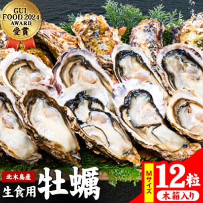 Emperor oyster 生食用 冷凍殻付き牡蠣　 12粒 Mサイズ 木箱入り Y-13