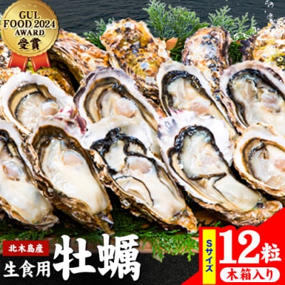 Emperor oyster 生食用 冷凍殻付き牡蠣　 12粒 Sサイズ 木箱入り Y-12
