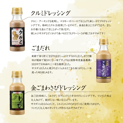 ドレッシングアソートセットSD-30　A-235a