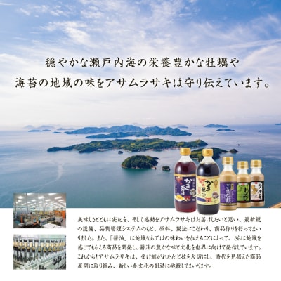 かき醤油&液状みそセット　A-236