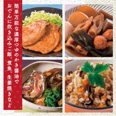 かき醤油・かき醤油入り液状みそ各3本　　A-243