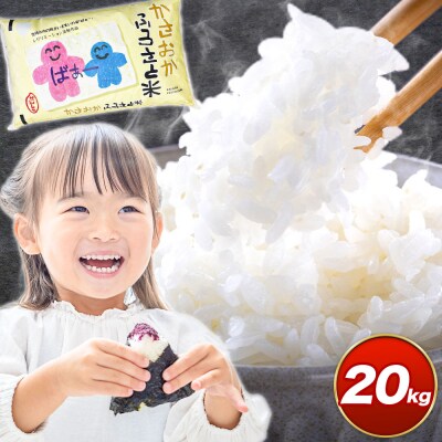 【令和8年8月発送】令和7年産 備中笠岡ふるさと米20kg