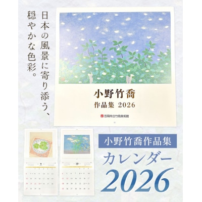 カレンダー(2026年版)　T-13
