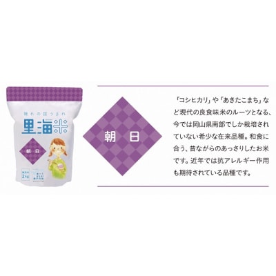【瀬戸内海保護】里海米食べ比べ3本セット　無洗米　A-154e