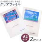 小野　竹喬作品　A4クリアファイル(2種類)　T-14