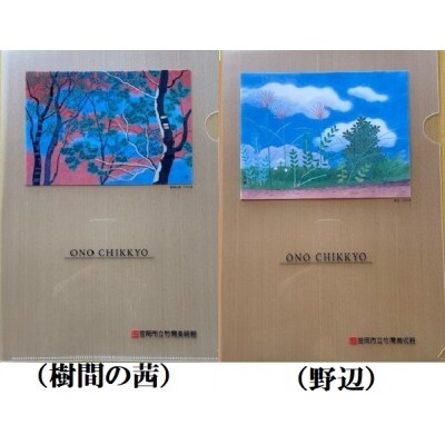 小野　竹喬作品　A4クリアファイル(2種類)　T-14