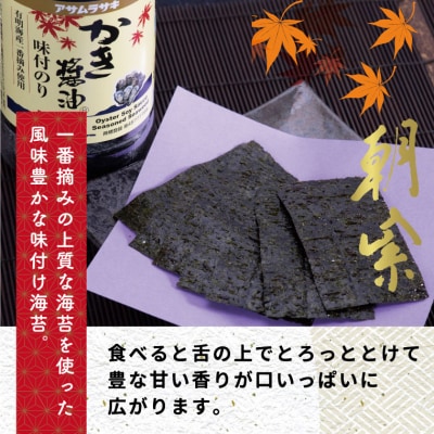 かき醤油味付のりセット　KN-30　A-147b