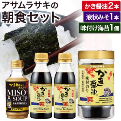 朝紫　朝食セット　A-239a