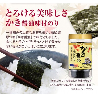 かき醤油オリジナル詰め合わせA　A-244b