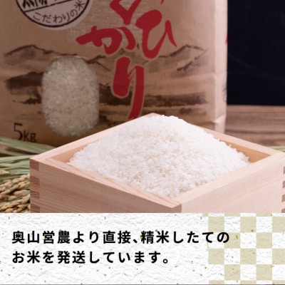 【令和7年産 先行受付】白米 ひのひかり 笠岡産 5kg太陽の恵み O-07_5k_白米