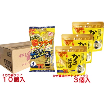スナック菓子セット　　A-249