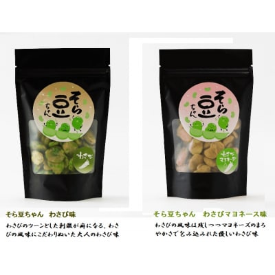 そら豆ちゃん　おつまみセット　T-20