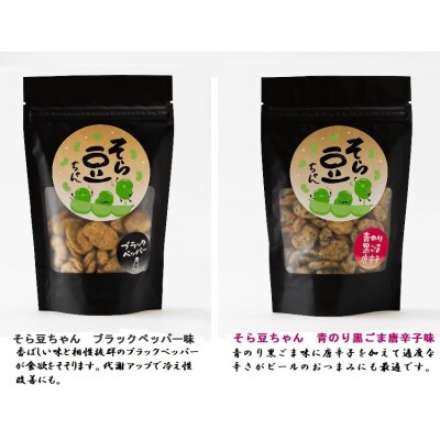 そら豆ちゃん　おつまみセット　T-20