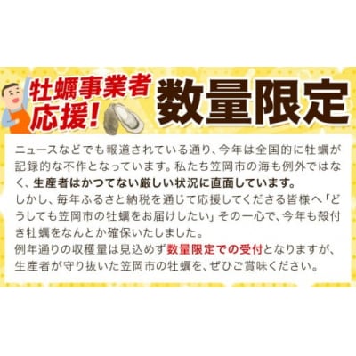 笠岡産殻付き牡蠣1kg(2月発送分)　K-44a-2j