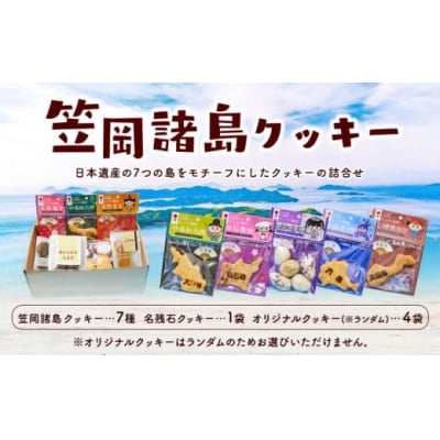 笠岡諸島クッキー　S-09