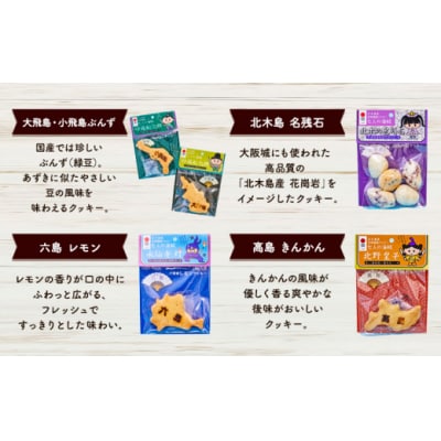 笠岡諸島クッキー　S-09