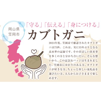 オリジナルカブトガニ缶バッジ 4個セット 笠岡市観光協会《30日以内に出荷予定(土日祝除く)》