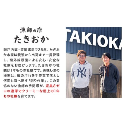 笠岡産 牡蠣 TAKIOKAプレミアム カルチ式 加熱用 1.5kg 《10月上旬-6月下旬頃出荷》