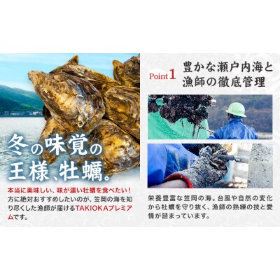 笠岡産 牡蠣 TAKIOKAプレミアム カルチ式 加熱用 1.5kg 《10月上旬-6月下旬頃出荷》