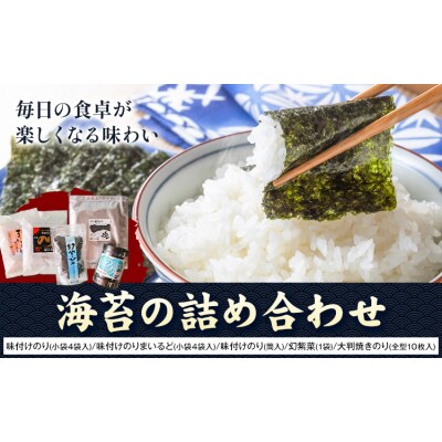 海苔の詰め合わせ 株式会社せのお水産《90日以内に出荷予定(土日祝除く)》